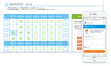 first call 画面サンプル